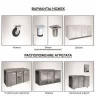 Холодильный стол Finist СХС-700-2, 1400 мм, 2 двери - Холодильный стол Finist СХС-700-2, 1400 мм, 2 двери - 4