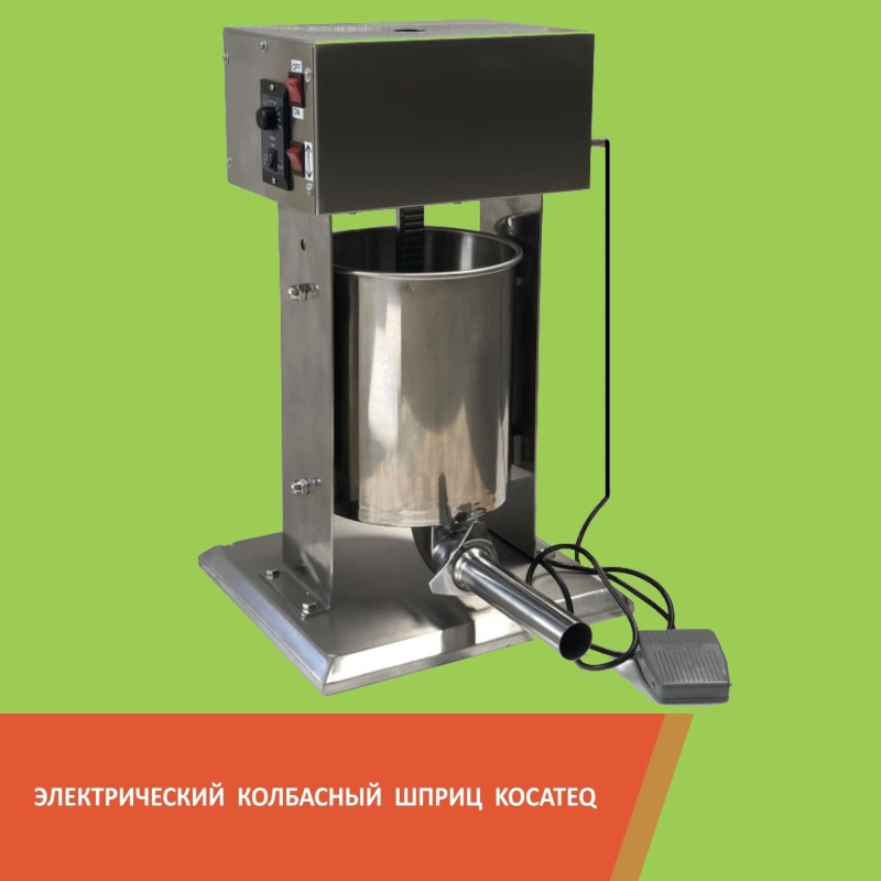 Электрический колбасный шприц Kocateq SV10GE