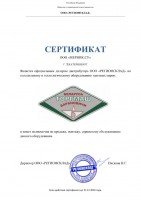 Сертификат /wa-data/public/photos/09/05/509/509.200.jpg