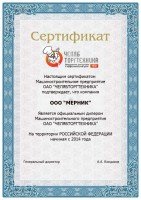 Сертификат /wa-data/public/photos/17/05/517/517.200.jpg