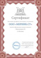 Сертификат /wa-data/public/photos/44/05/544/544.200.jpg