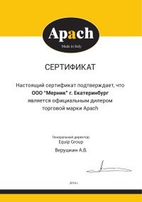 Сертификат дилера Apach