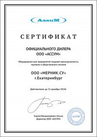 Сертификат дилера Assum