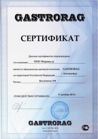 Сертификат дилера Gastrorag