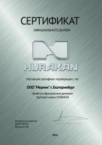 Сертификат дилера Hurakan