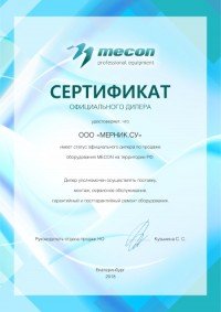 Сертификат дилера Мекон