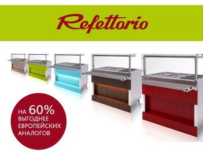 Линия раздачи Refettorio