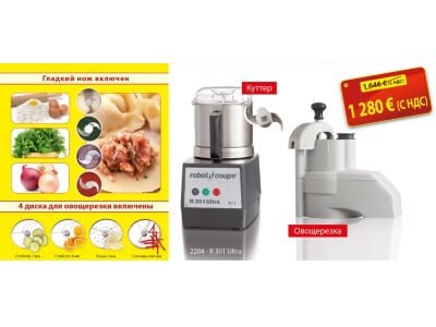 ​Акция на кухонный процессор R301 ULTRA