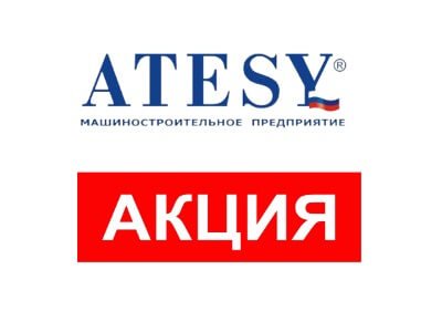 Акция Atesy