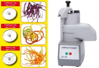 Акция: овощерезка Robot Coupe CL20 с комплектом дисков