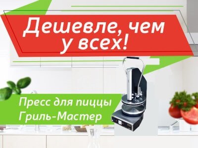Пресс для пиццы 30 см борт от Гриль-Мастер