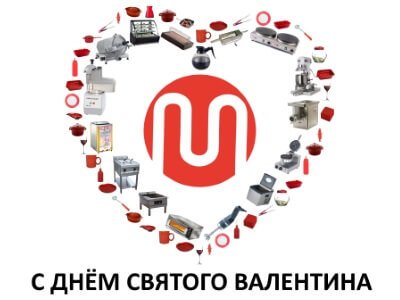 С днём Святого Валентина!